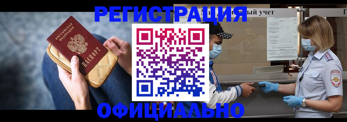 прописка 2025 в Таганроге