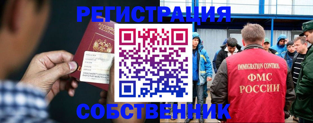 миграционный учет в Таганроге