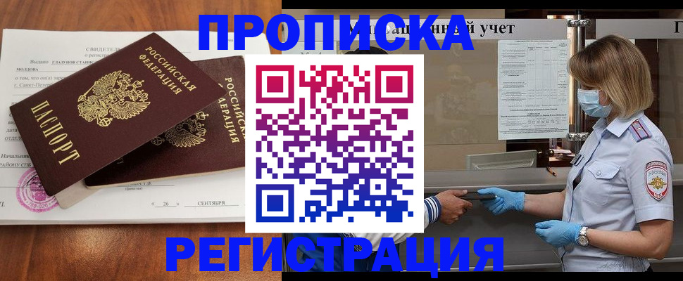 прописка регистрация в Таганроге