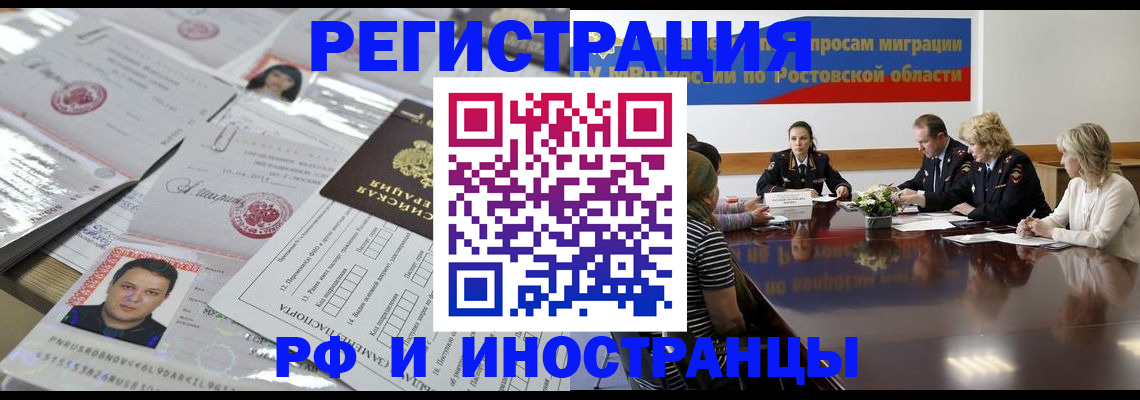 прописка 2025 в Таганроге